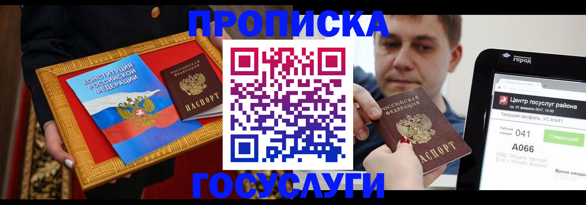 прописка для работы в Тамбове